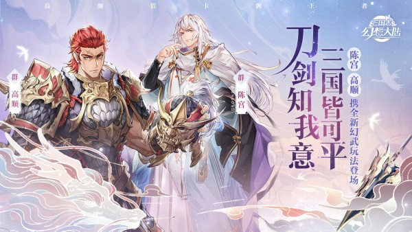 三国志幻想大陆手游app