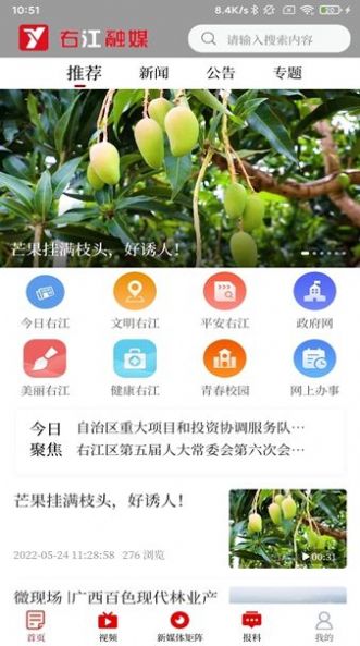 右江融媒手机软件app