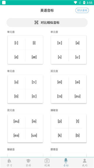 初中英语助手软件截图