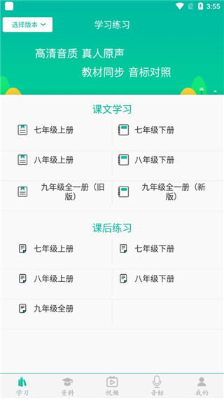 初中英语助手手机软件app