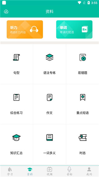 初中英语助手手机软件app