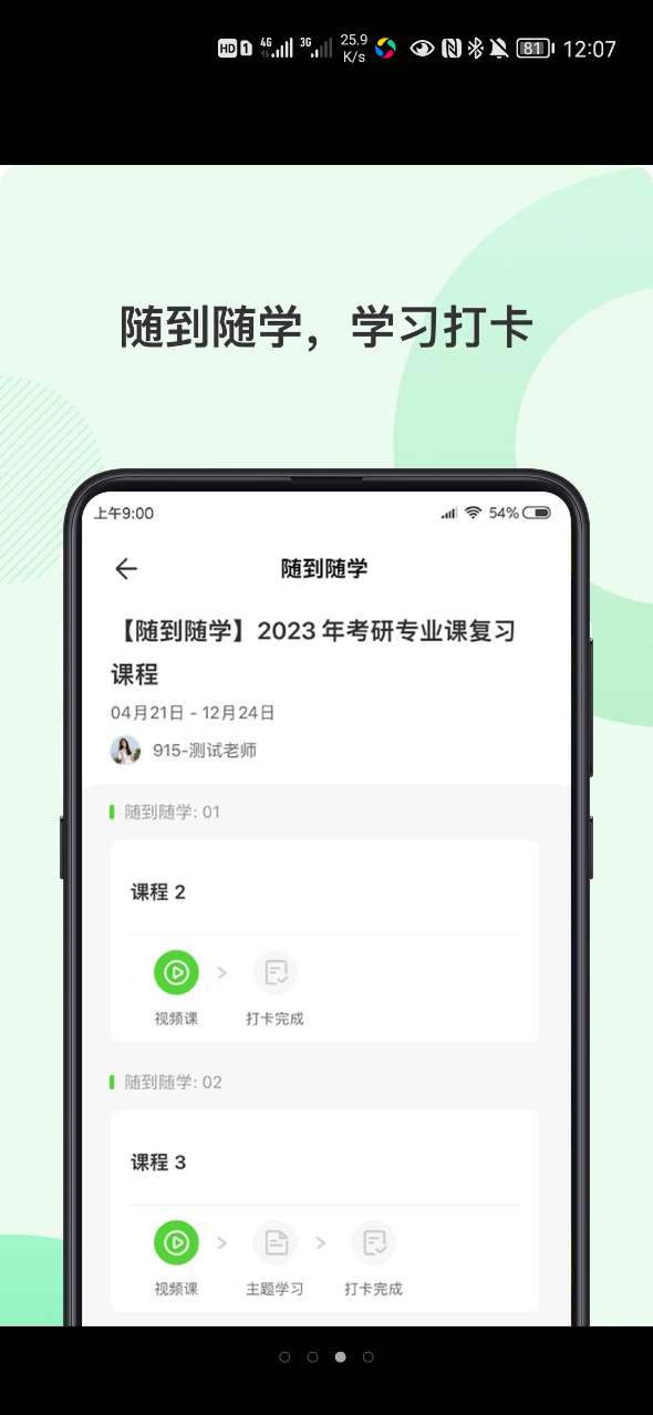 伊课网校手机软件app