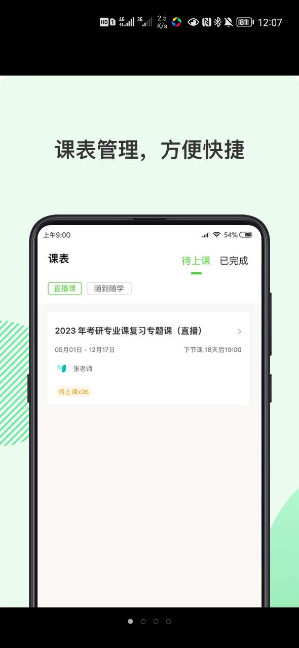 伊课网校手机软件app