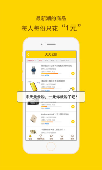 天天云购手机软件app
