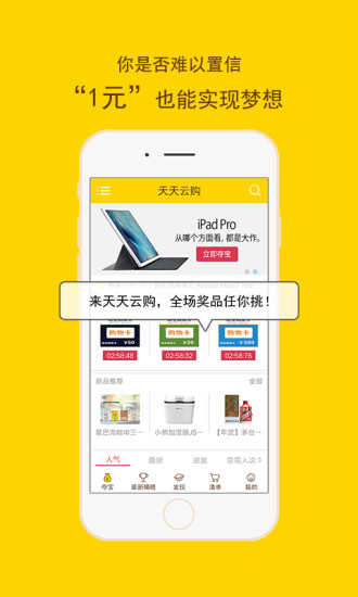 天天云购手机软件app