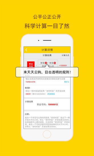 天天云购手机软件app