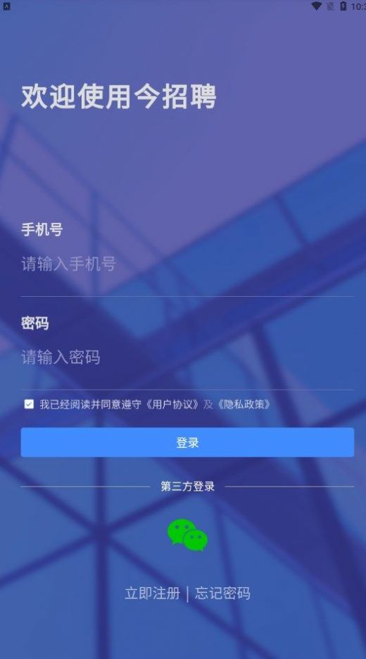 今招聘信息软件截图