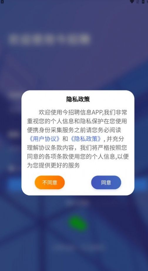 今招聘信息软件截图