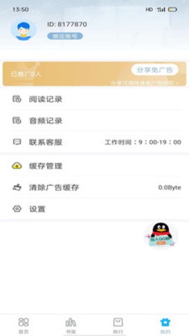 笔友阁手机软件app