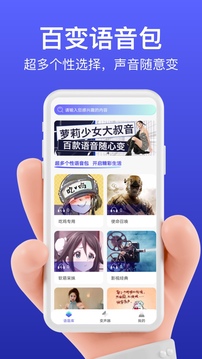 花样变声器手机软件app