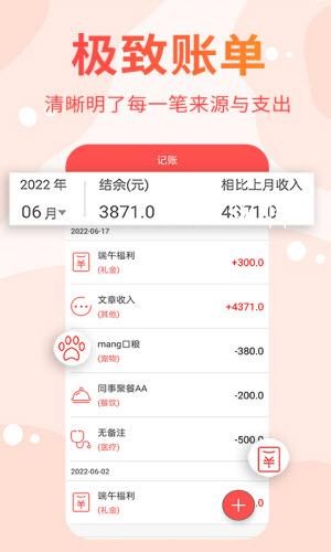 可记手账手机软件app