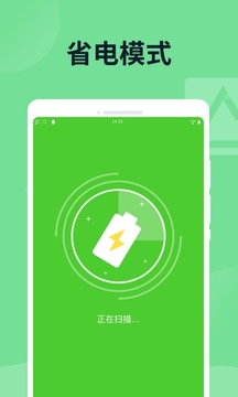 手机电池助手软件截图