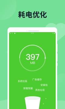 手机电池助手手机软件app