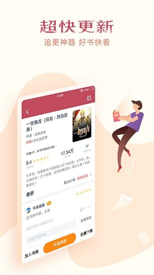 小说专区手机软件app