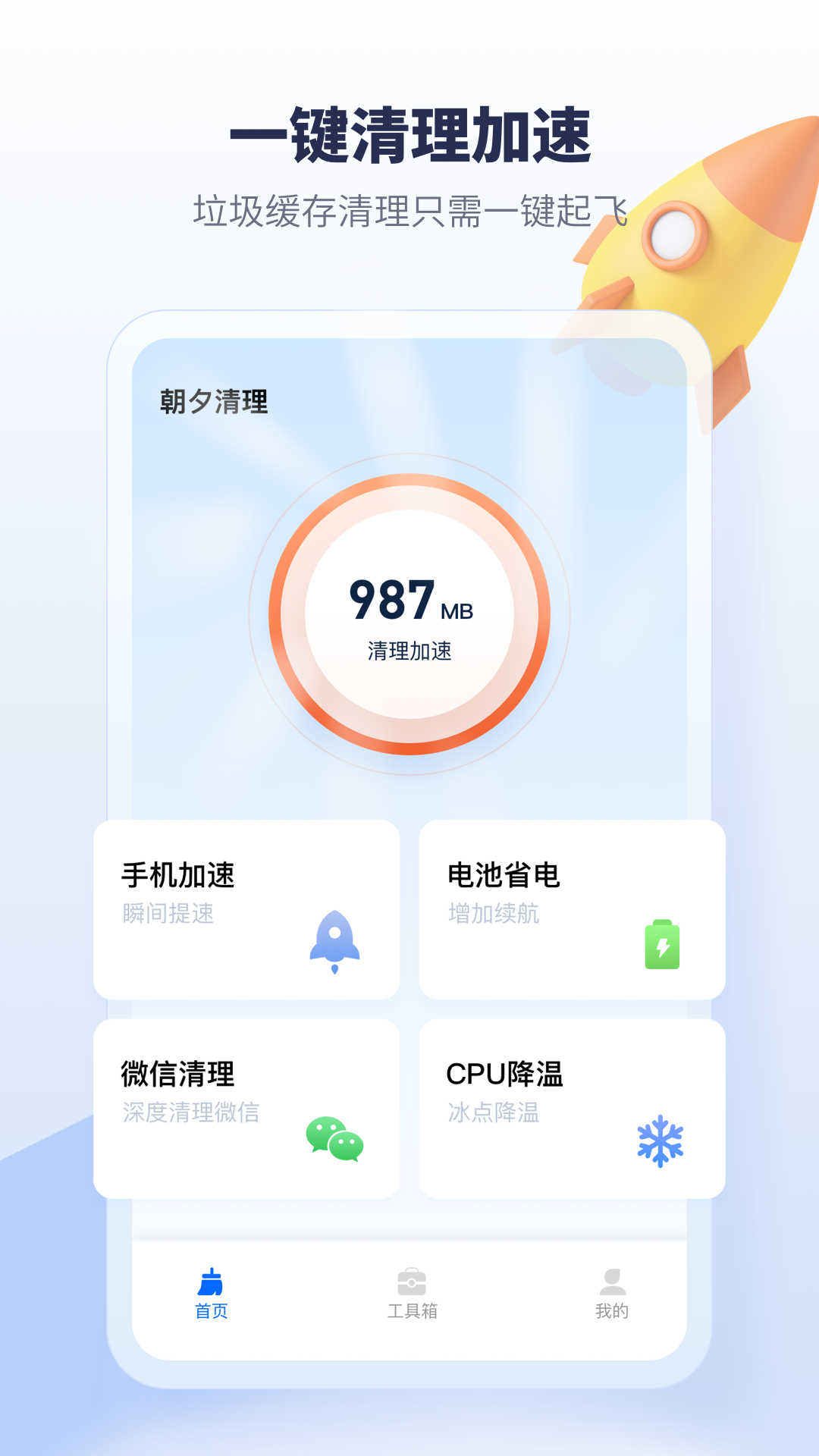 清理加速器多多手机软件app