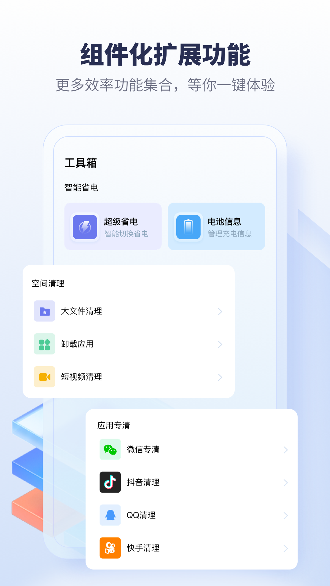 清理加速器多多手机软件app