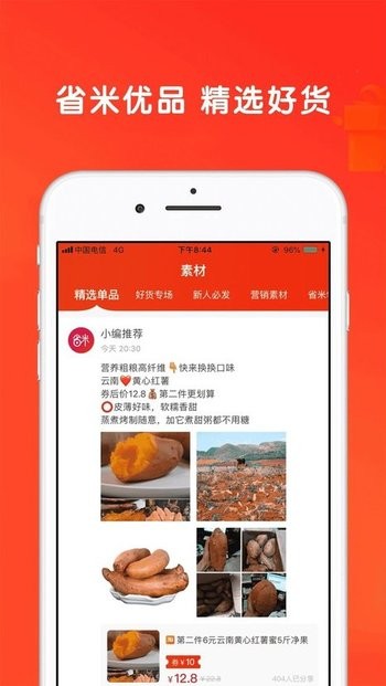 省米优品手机软件app