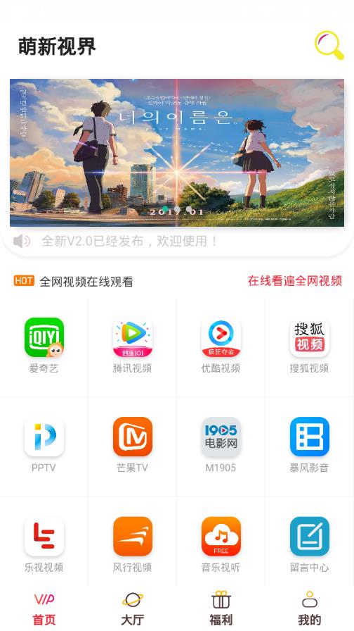 萌新视界软件截图