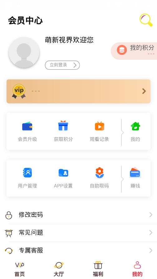 萌新视界软件截图