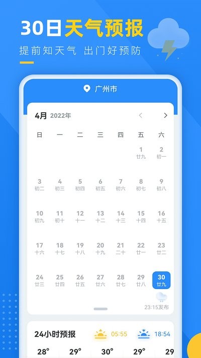 阳光天气手机软件app