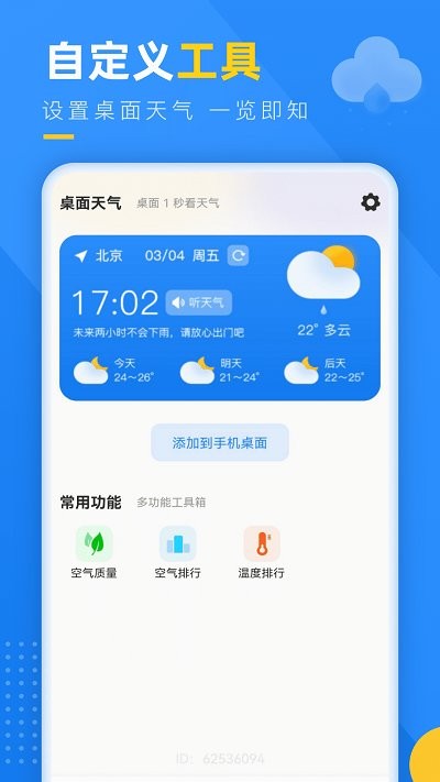 阳光天气手机软件app