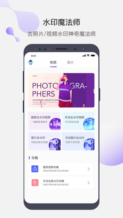 去水印魔法师手机软件app