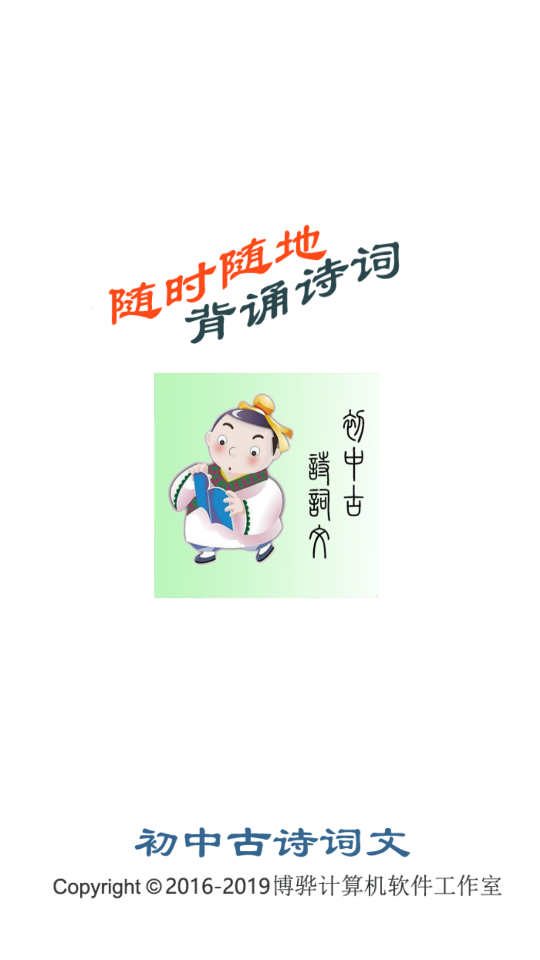 初中诗词古文手机软件app