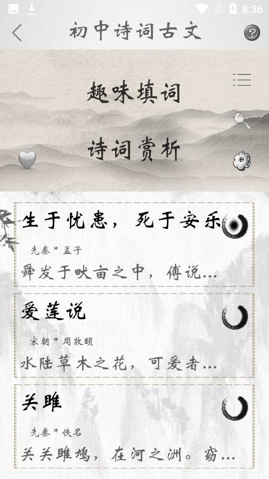 初中诗词古文手机软件app
