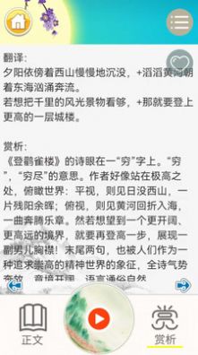 儿童古诗拼音版软件截图