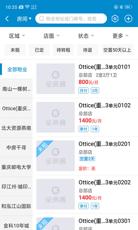 全房通手机软件app