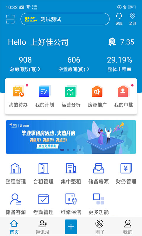 全房通手机软件app