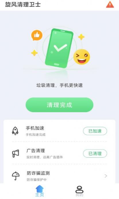 旋风清理卫士手机软件app