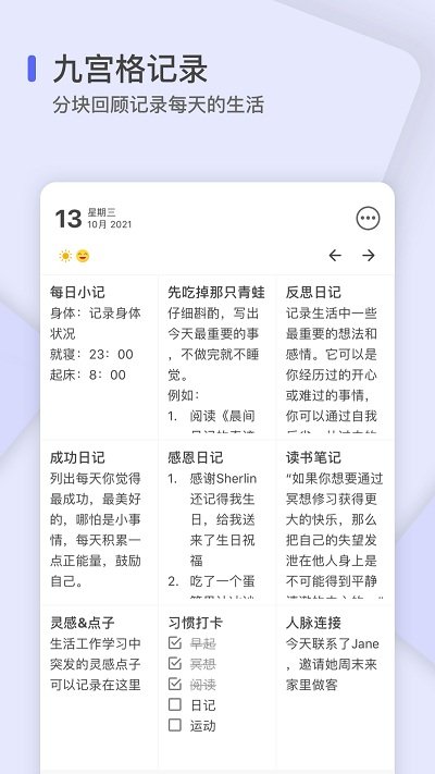 反思日记软件截图