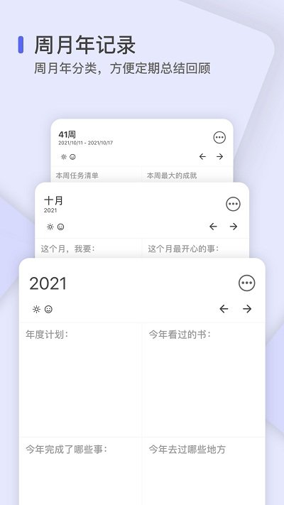 反思日记手机软件app