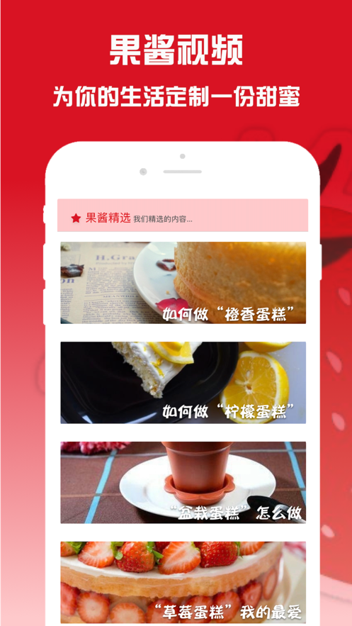 果酱视频手机软件app