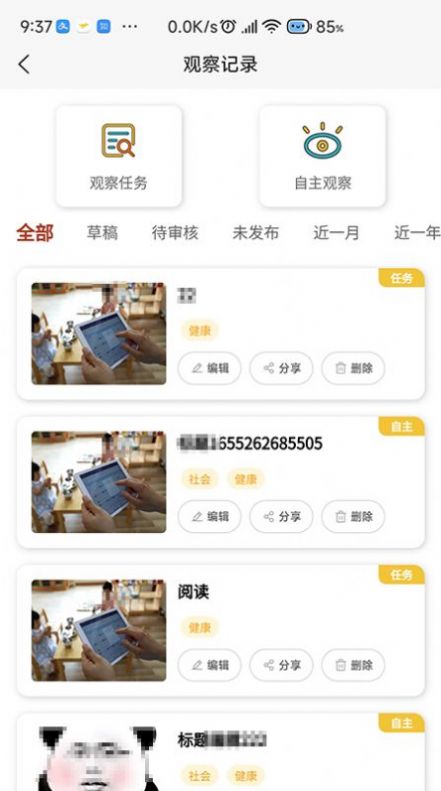 五向全能基础版手机软件app