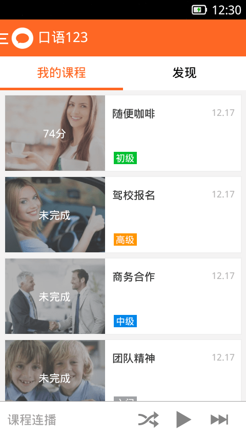 口语123手机软件app