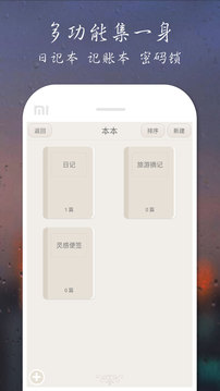 爱日记手机软件app