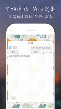 爱日记手机软件app