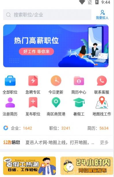 夏邑人才网手机软件app