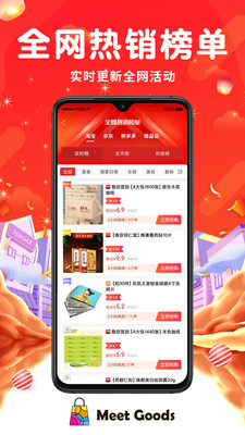 觅物手机软件app