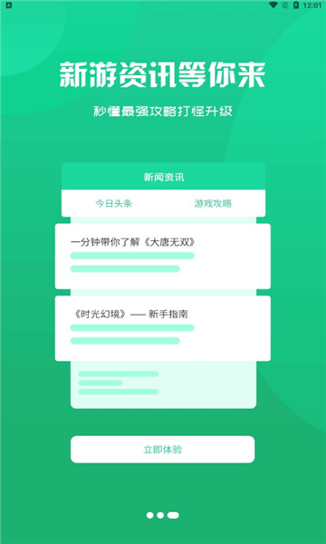 红游联盟手机软件app