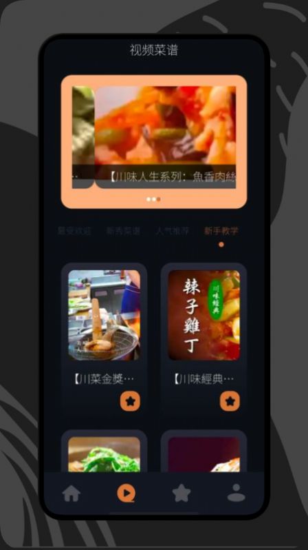 打工生活菜谱手机软件app