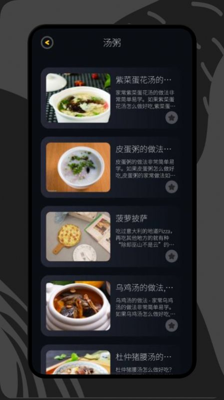 打工生活菜谱手机软件app