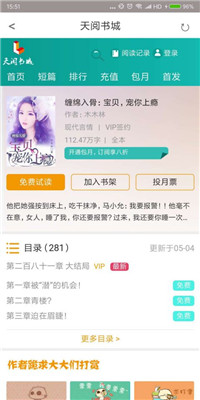 天阅书城手机软件app