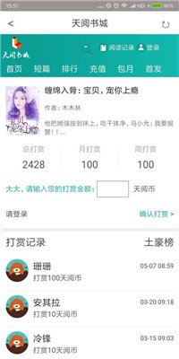 天阅书城手机软件app