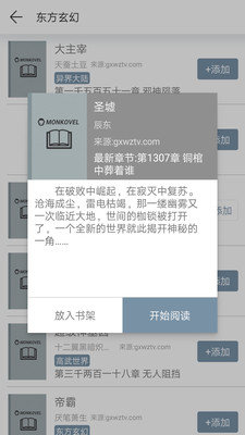 蒙刻阅读软件截图