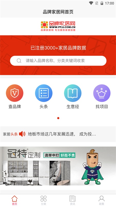 品牌家居网手机软件app