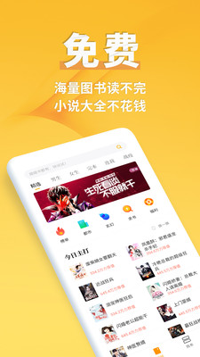 享阅小说手机软件app