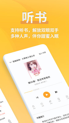 享阅小说手机软件app